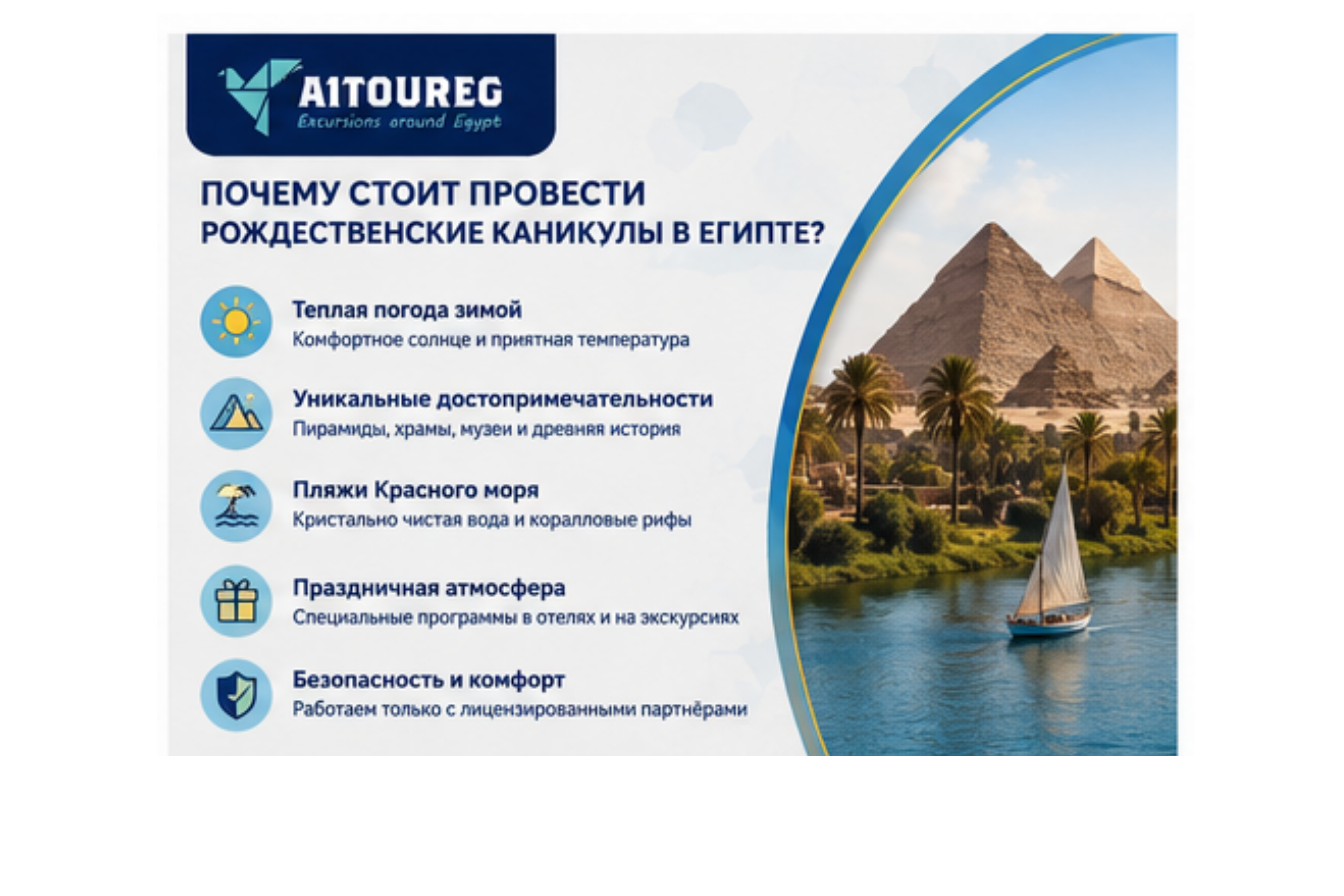 Отдых в Египте зимой на роскошном круизе по Нилу с посещением Каира, Луксора и древних храмов. Путешественники открывают для себя богатую историю страны, наслаждаются высоким уровнем сервиса и уникальными видами во время рождественских каникул в Египте и новогодних туров по самым известным достопримечательностям страны.
