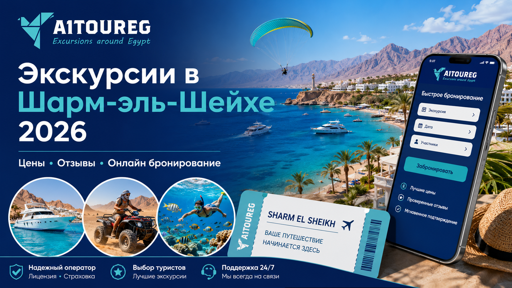 экскурсии шарм эль шейх