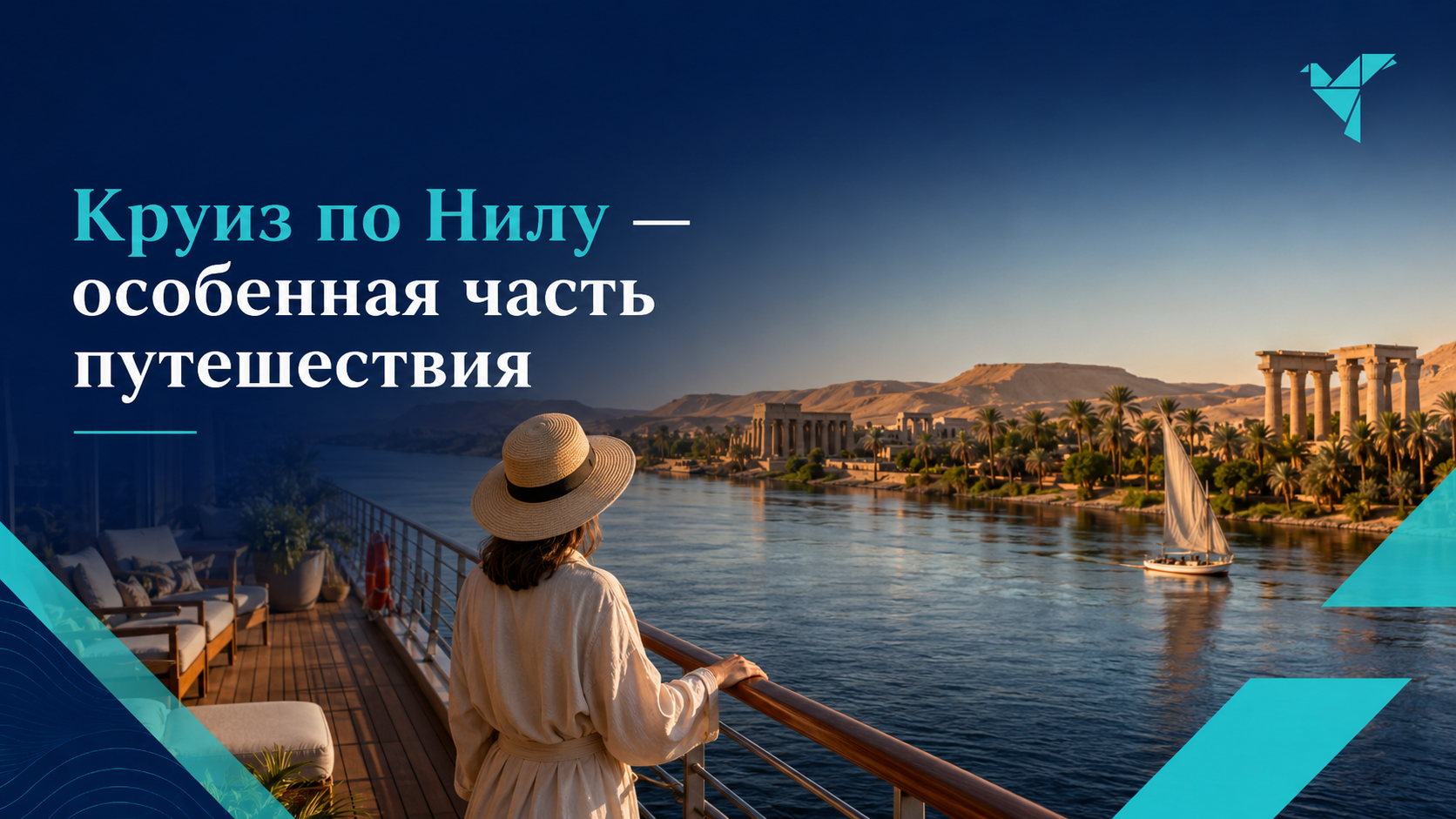 Круиз по Нилу как важная часть программы классические туры по Египту: древние храмы, спокойные пейзажи и комфортное путешествие по маршруту Луксор &mdash; Асуан.