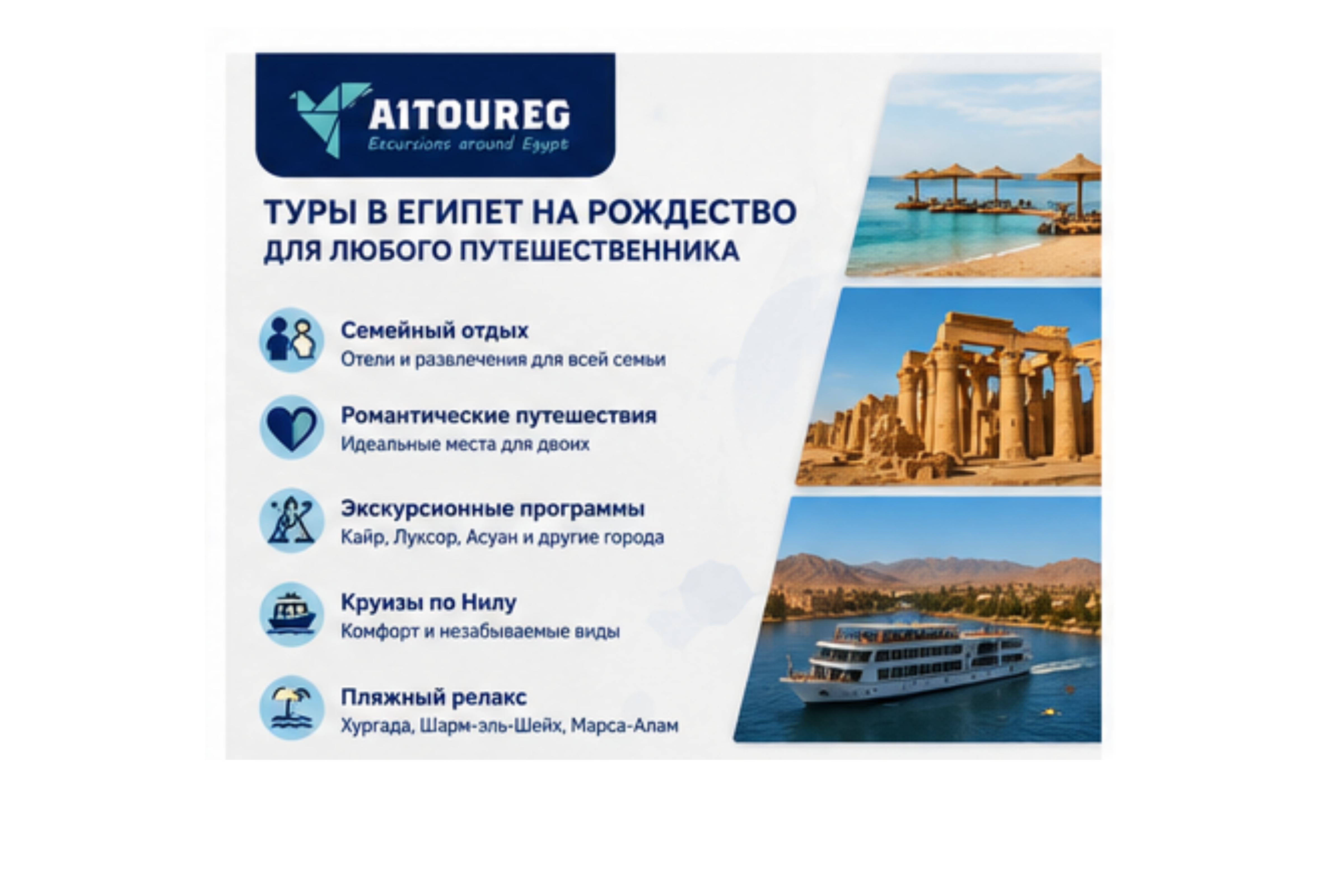 Новогодние туры в Египет и отдых в Хургаде на берегу Красного моря. Туристы наслаждаются солнечной погодой, комфортабельными отелями, песчаными пляжами и разнообразными экскурсиями во время рождественских каникул в Египте. Идеальный выбор для тех, кто ищет теплый зимний отдых и выгодные праздничные туры.